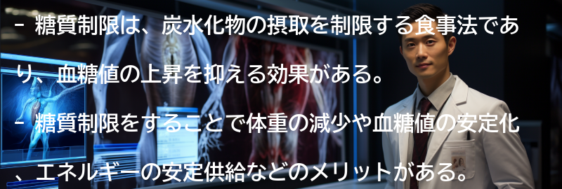 糖質制限とは何か?の要点まとめ