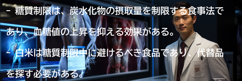 糖質制限とは何か?の要点まとめ