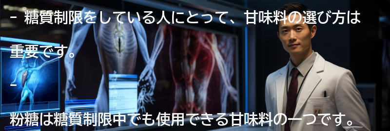 甘味料の選び方と注意点の要点まとめ