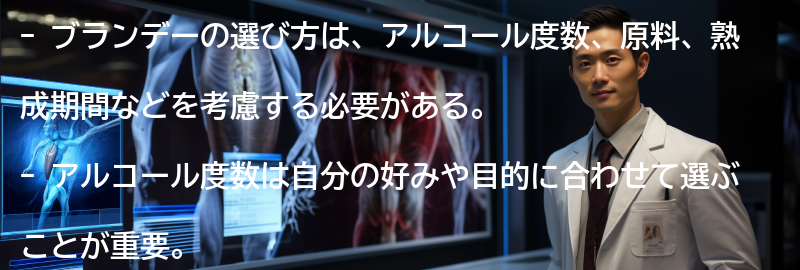 ブランデーの選び方の要点まとめ