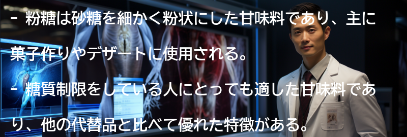 粉糖とはどのような甘味料か?の要点まとめ