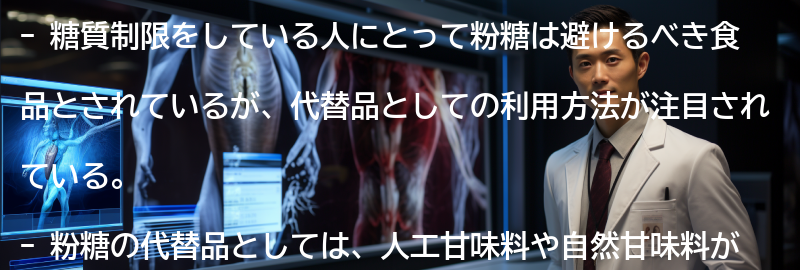 粉糖の代替品としての利用方法の要点まとめ