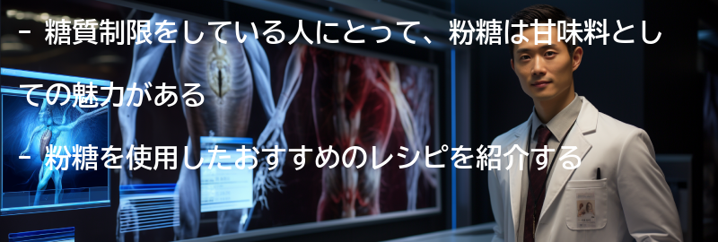 粉糖を使用したおすすめのレシピの要点まとめ