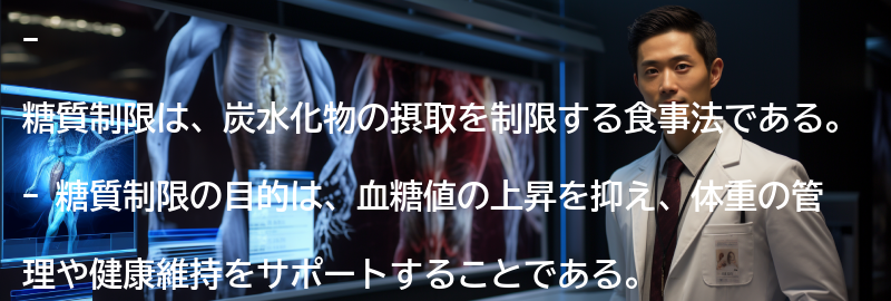 糖質制限とは何か?の要点まとめ