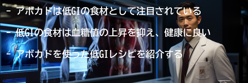 アボカドを使った低GIレシピ集の要点まとめ