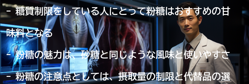 粉糖の注意点と副作用についての要点まとめ