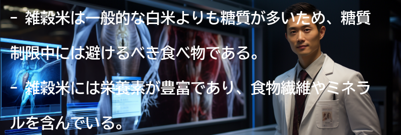 雑穀米の糖質制限中への影響の要点まとめ