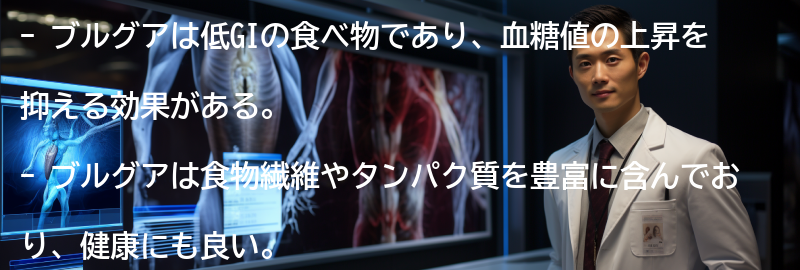 ブルグアの効果とは？の要点まとめ