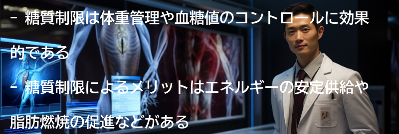 糖質制限の効果とメリットの要点まとめ