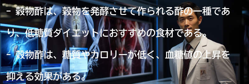 穀物酢とは何か?の要点まとめ