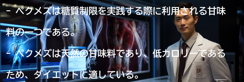 ペクメズの特徴と利点の要点まとめ