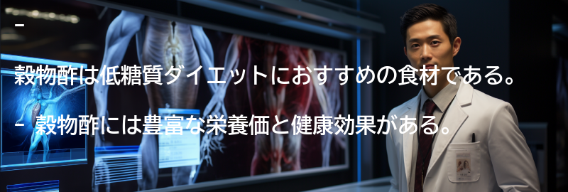 穀物酢の栄養価と健康効果の要点まとめ