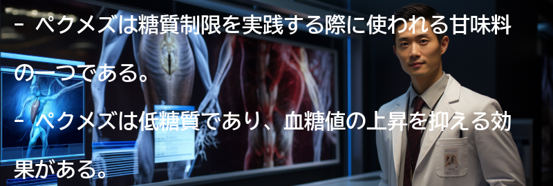 ペクメズを使ったおすすめの糖質制限スイーツレシピの要点まとめ