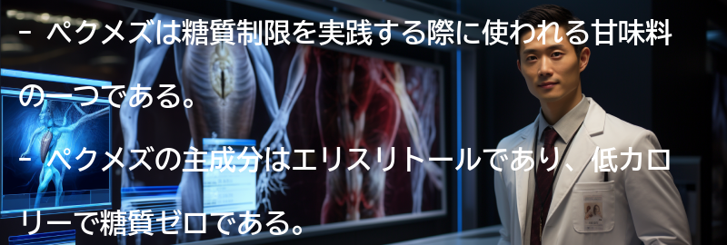 ペクメズの注意点と副作用についての要点まとめ