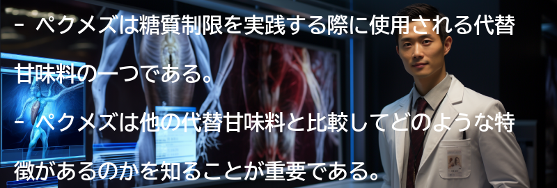 他の代替甘味料との比較の要点まとめ