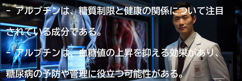 アルブチンの効果と健康への影響の要点まとめ