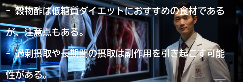 穀物酢の注意点と副作用の要点まとめ