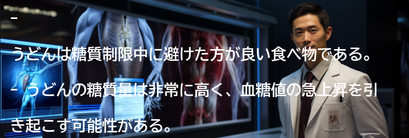 うどんの糖質量と影響の要点まとめ