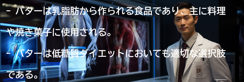 バターとは?の要点まとめ