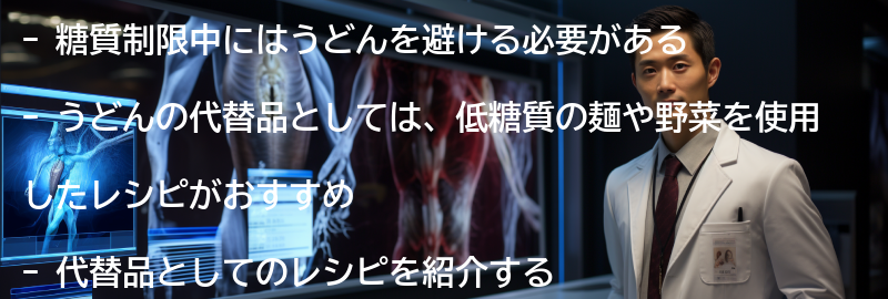 うどんの代替品とレシピの要点まとめ