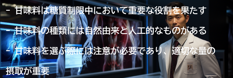 甘味料の役割と種類の要点まとめ