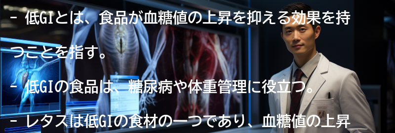低GIとは？血糖値の上昇を抑える効果とはの要点まとめ