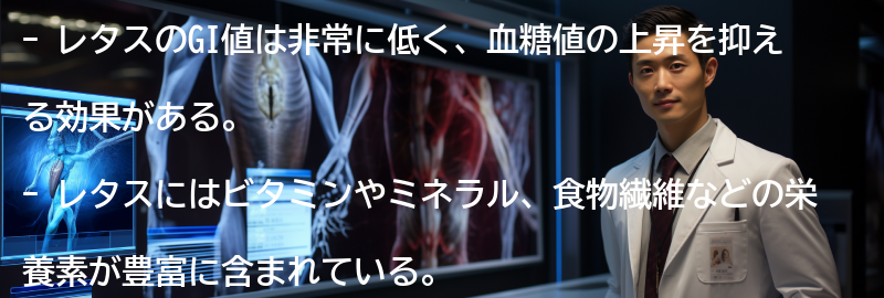 レタスのGI値と栄養価の特徴の要点まとめ