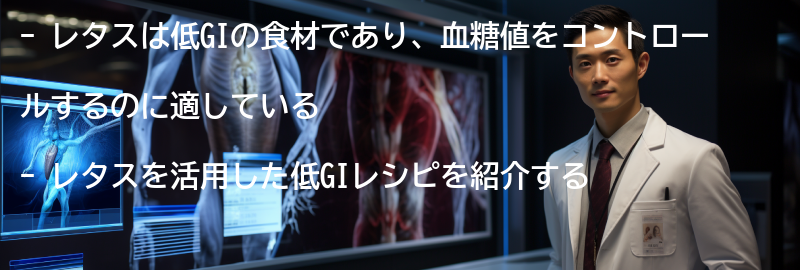 レタスを活用した低GIレシピ集の要点まとめ