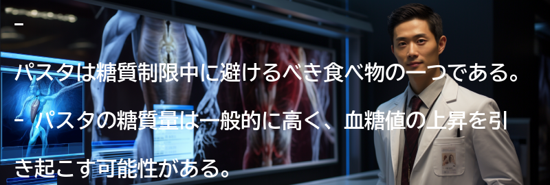 パスタの糖質量と影響の要点まとめ