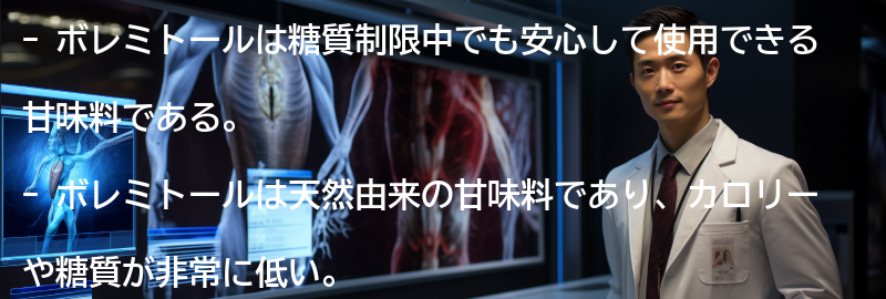 ボレミトールとは?の要点まとめ