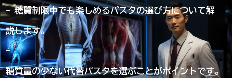 糖質制限中でも楽しめるパスタの選び方の要点まとめ