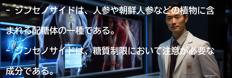 ジンセノサイドという配糖体について詳しく解説の要点まとめ