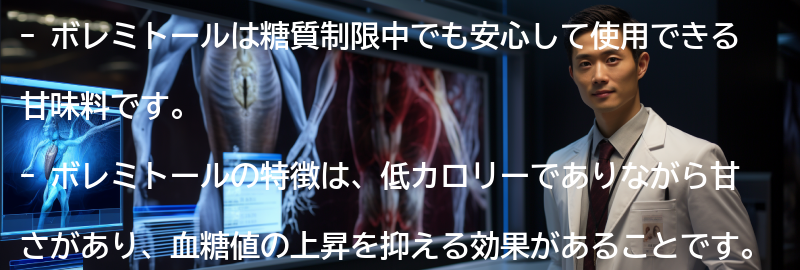 ボレミトールの特徴とメリットの要点まとめ