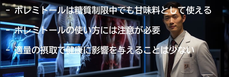 ボレミトールの使い方と注意点の要点まとめ