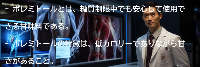 ボレミトールを使ったおすすめレシピ集の要点まとめ