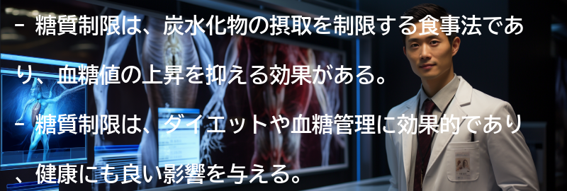 糖質制限とは何か?の要点まとめ