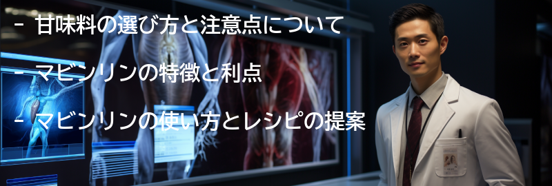 甘味料の選び方と注意点の要点まとめ