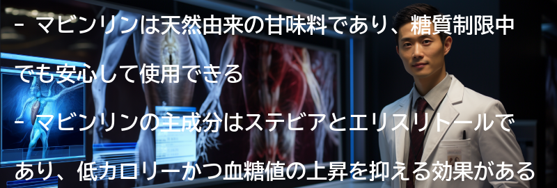 マビンリンの特徴とメリットの要点まとめ