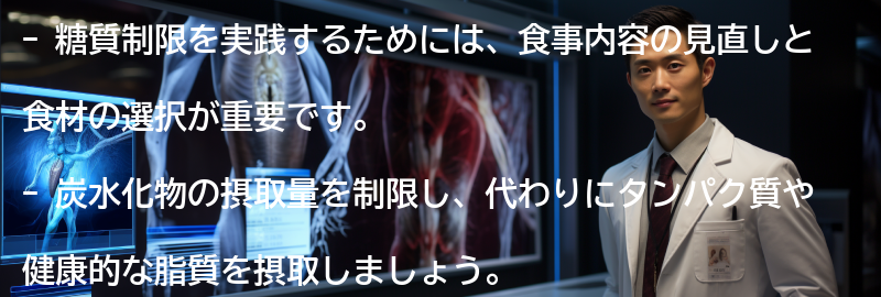 糖質制限を実践するためのポイントの要点まとめ