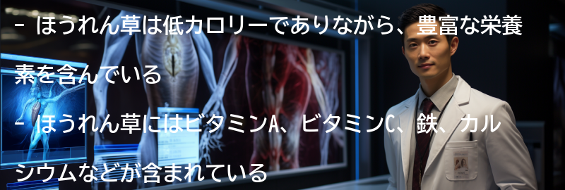 ほうれん草の栄養価とは?の要点まとめ