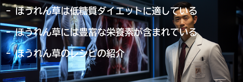 低糖質ダイエットにぴったり!ほうれん草の特徴の要点まとめ