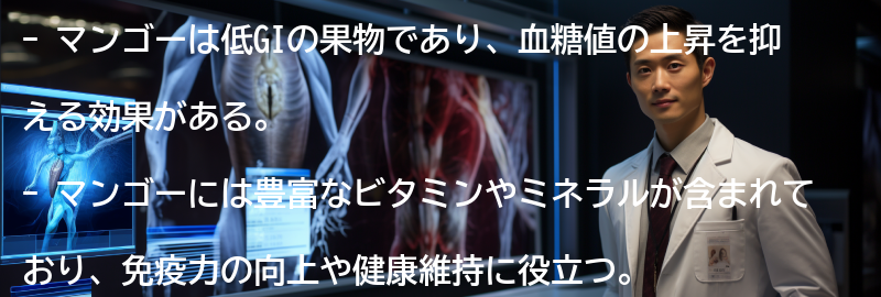 マンゴーの健康効果とは?の要点まとめ