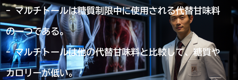 他の代替甘味料との比較の要点まとめ