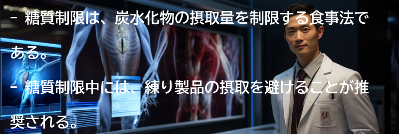 糖質制限とはの要点まとめ