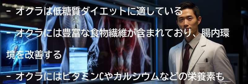オクラの栄養価と健康効果の要点まとめ