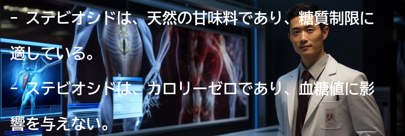 ステビオシドとはの要点まとめ