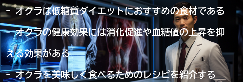 オクラの美味しい食べ方とレシピの要点まとめ