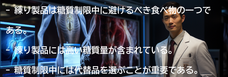 練り製品の糖質量の問題点の要点まとめ