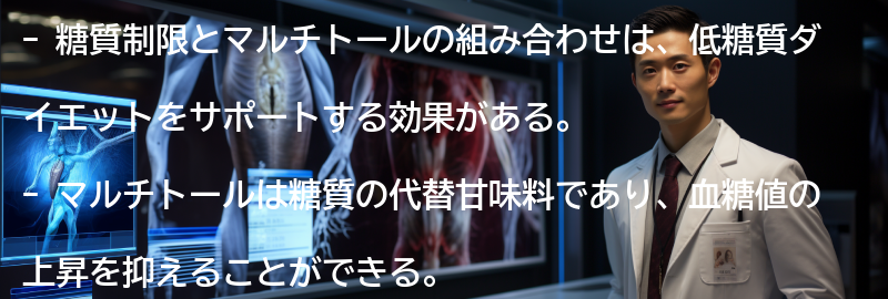 糖質制限とマルチトールの組み合わせの効果の要点まとめ