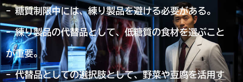 練り製品の代替品としての選択肢の要点まとめ